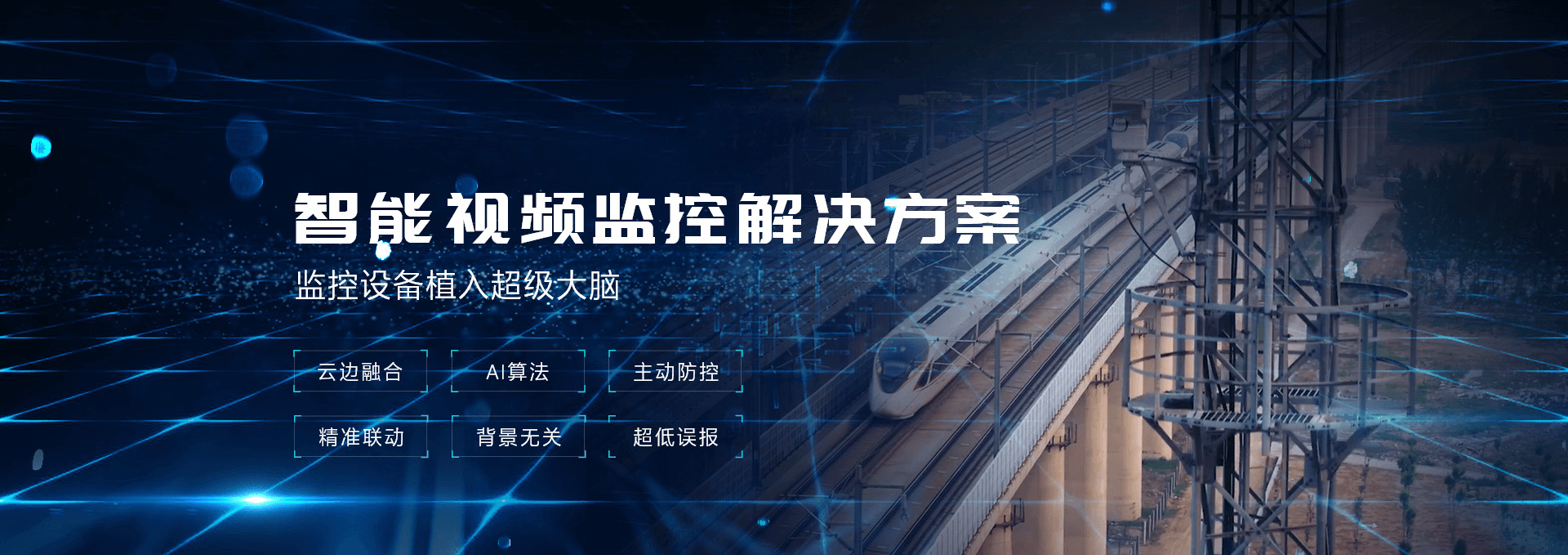 智能视频监控