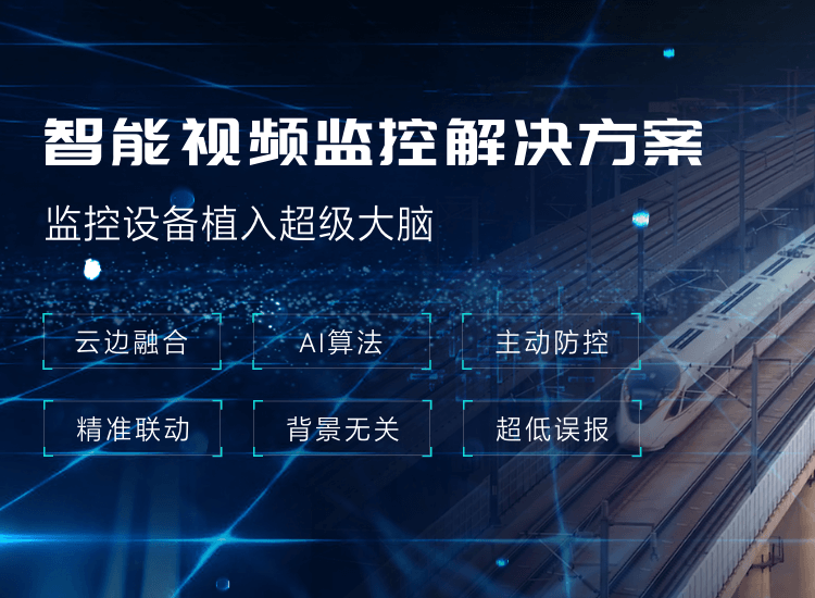 智能视频监控