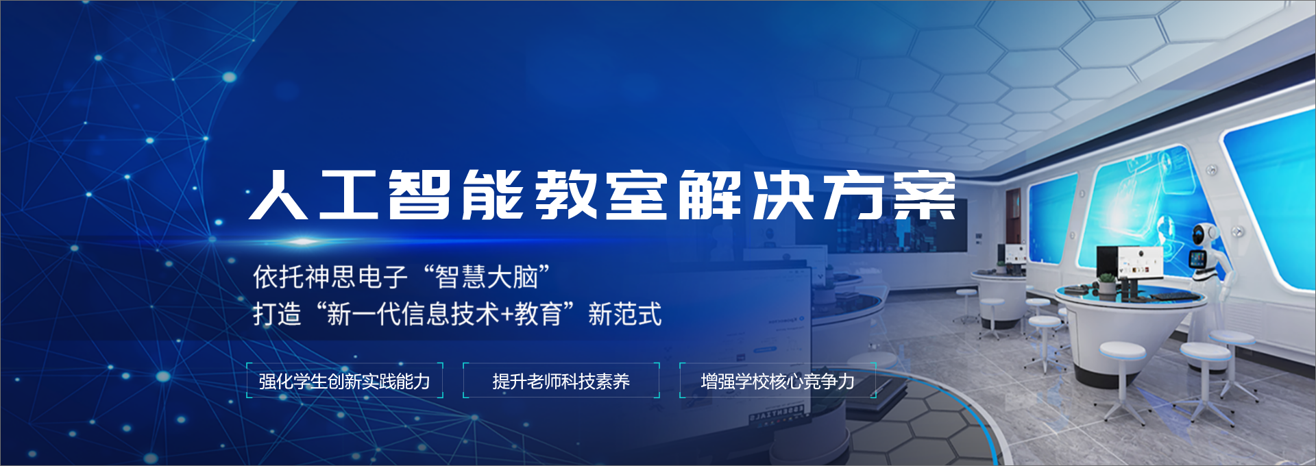 人工智能教室