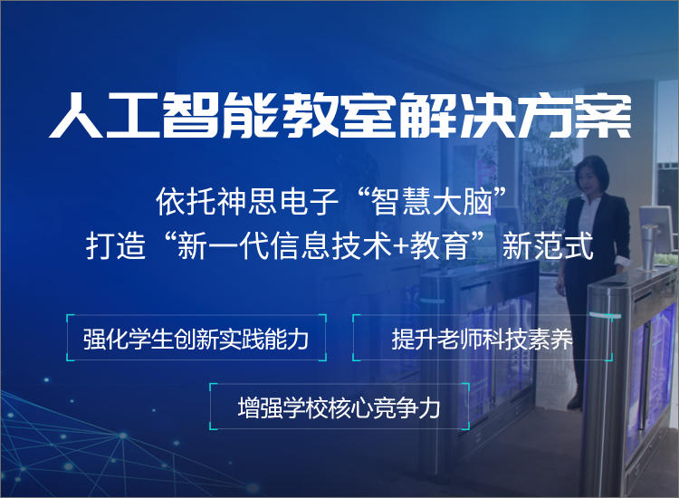 人工智能教室