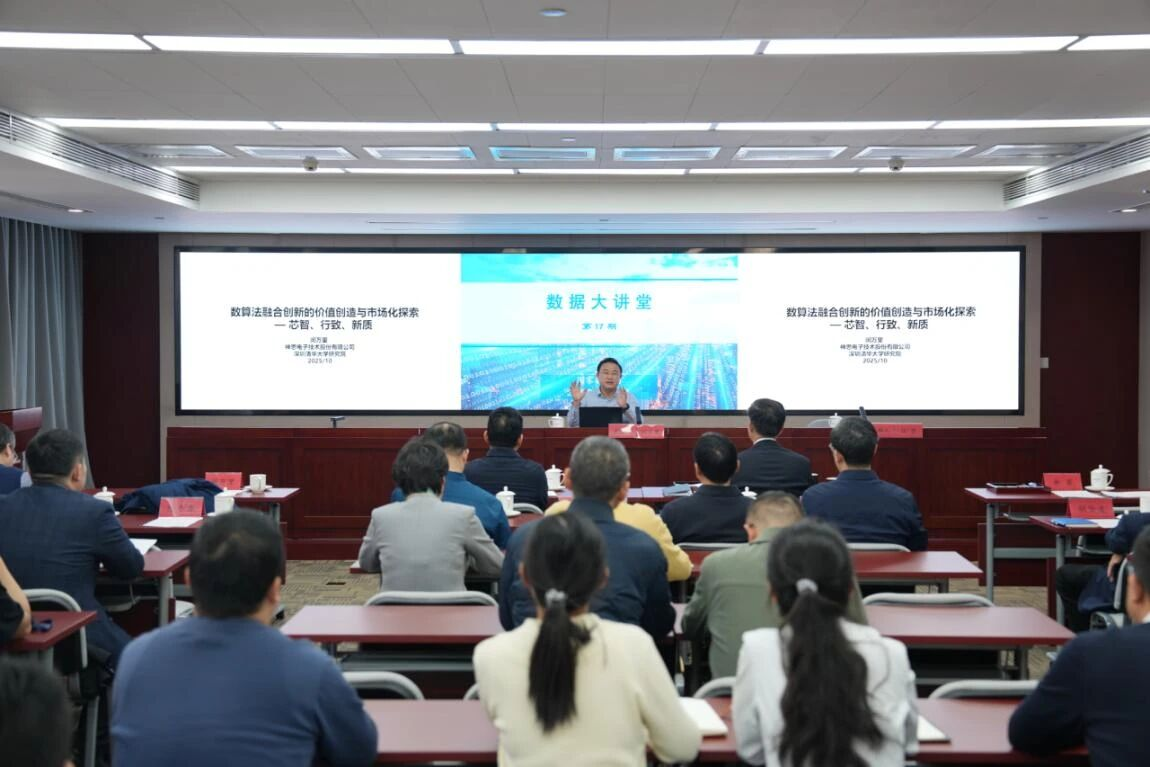 构建可信数据生态 释放数据要素价值-神思电子首席科学家应邀为国家数据局“数据大讲堂”授课