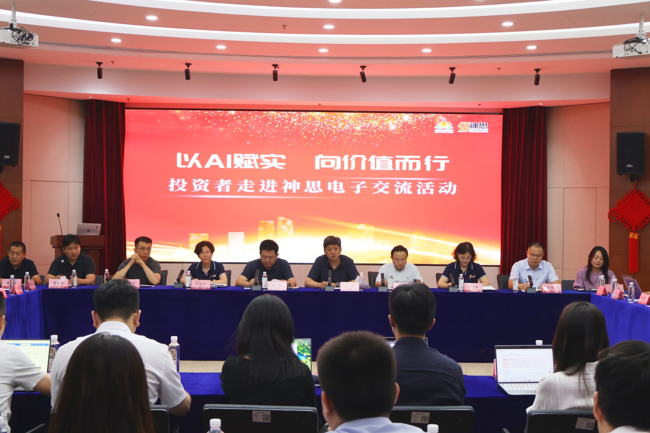 以AI赋实 向价值而行丨投资者走进神思电子,实地调研交流共探产业发展新机遇
